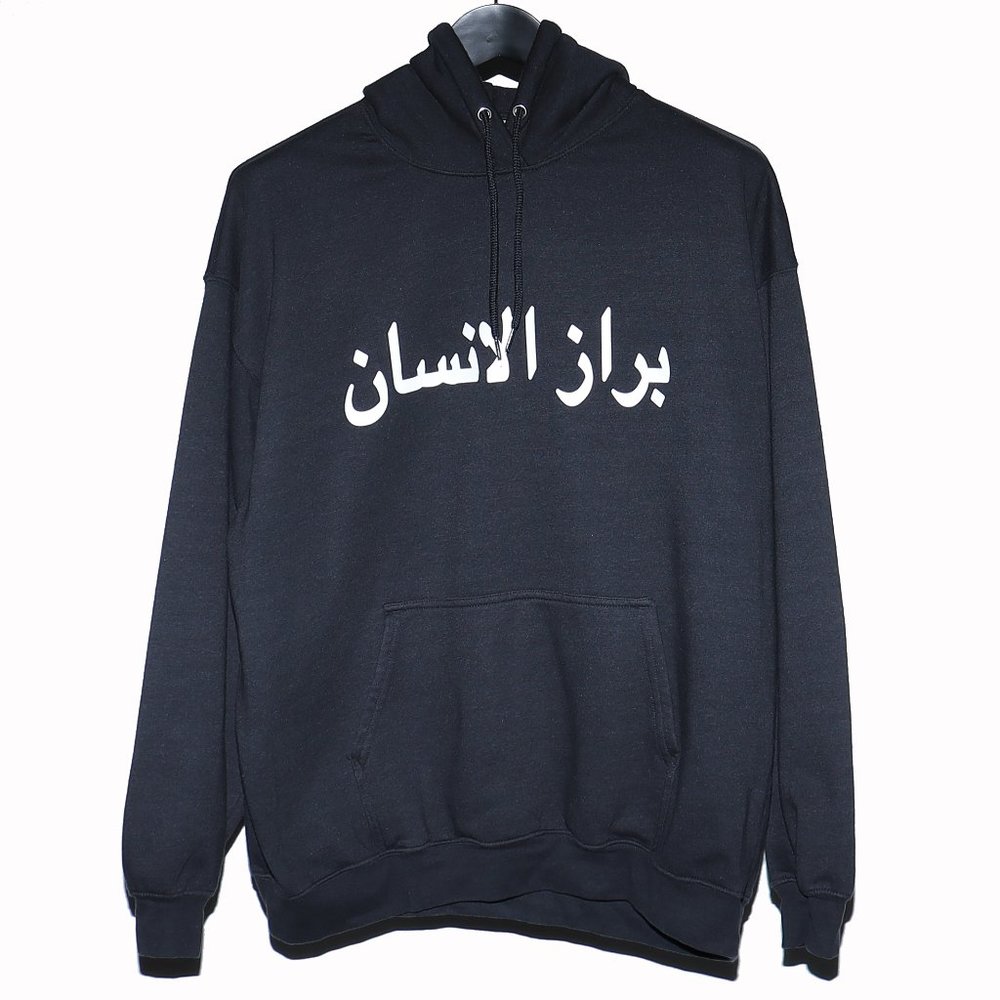 Haunted Starbucks 'Human Shit' Arabic Hoodie